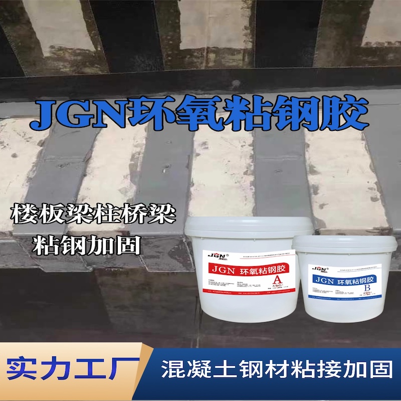 四会JGN环氧粘钢胶