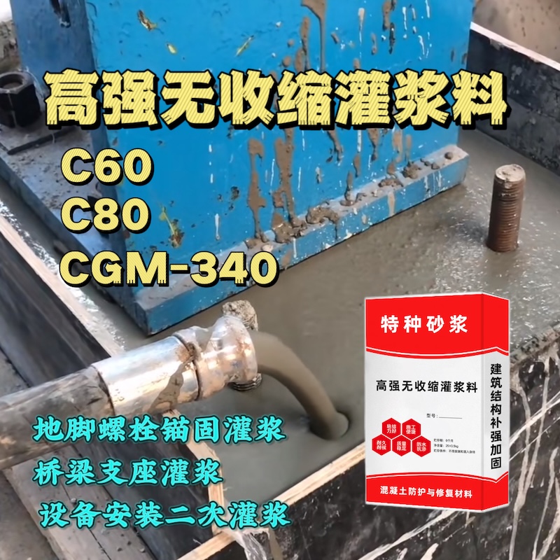 四会灌浆料施工需要振捣吗？